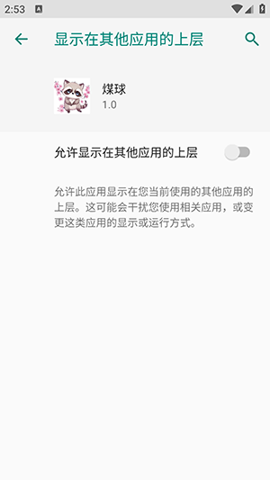 超自然小浣熊辅助器app