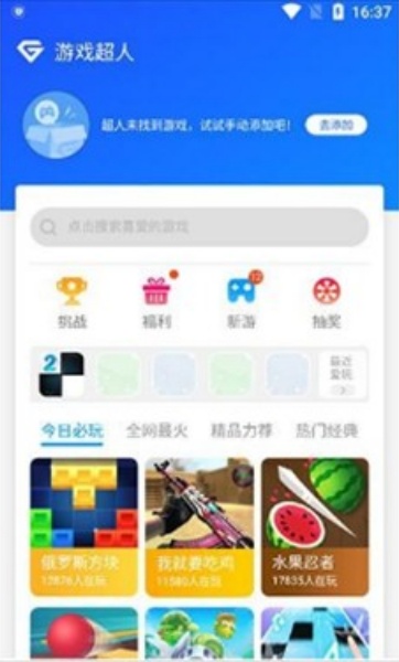 游戏超人辅助器