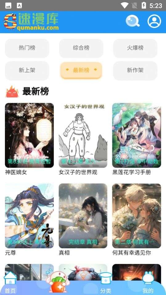 速漫库安卓版