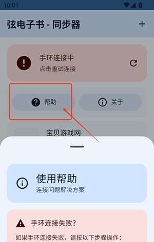 弦电子书同步器