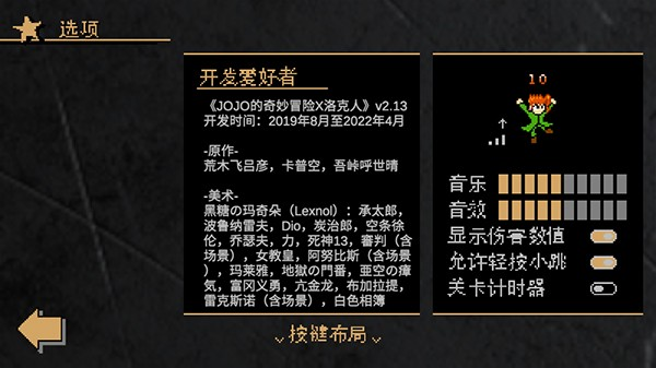 JOJO洛克人手机版