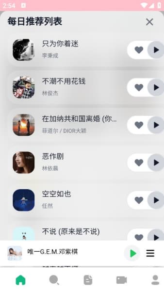 AlgerMusicPlayer手机版