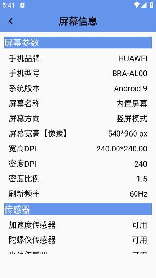屏幕检测仪中文版