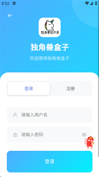 独角兽盒子软件库