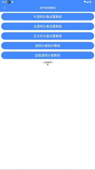 透明头像助手app