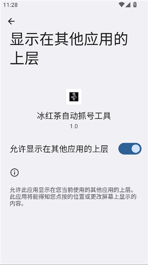 冰红茶自动抓号工具安卓版