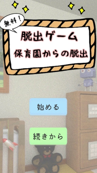 逃离幼儿园手机版