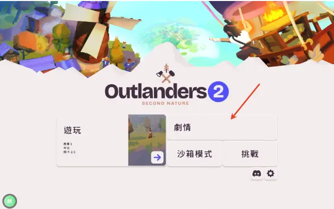 世外之地2手机版