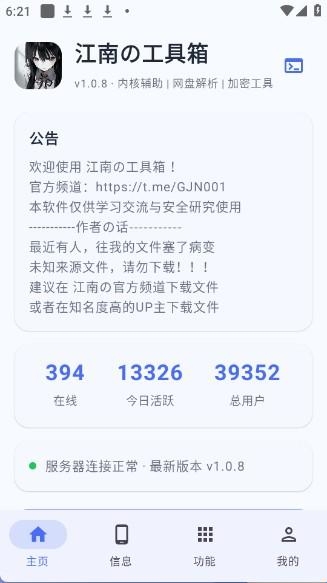 江南工具箱app