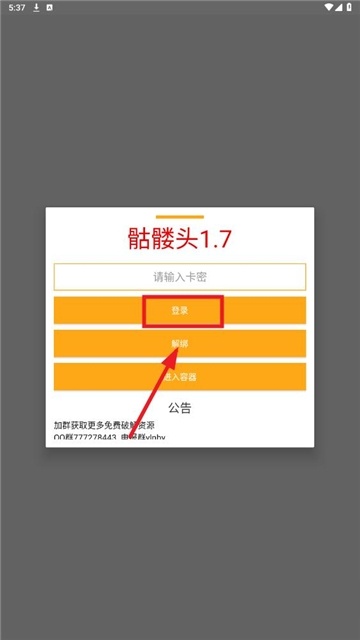骷髅头直装原版