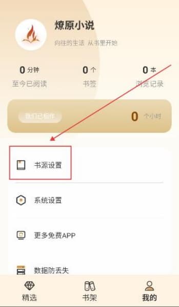 燎原小说安卓版