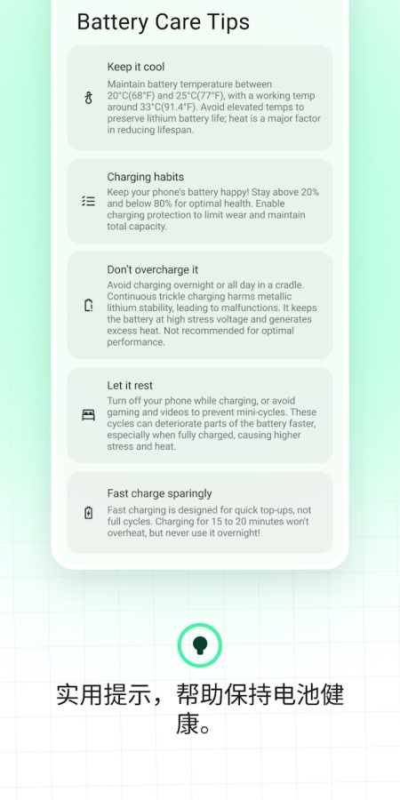 Battery Guru中文版