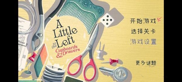 往左一点橱柜与抽屉