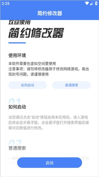 简约修改器免root版