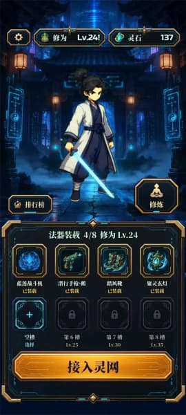 赛博修仙2066手机版