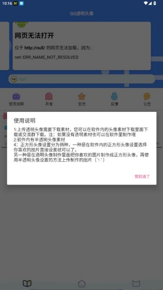 透明头像助手app