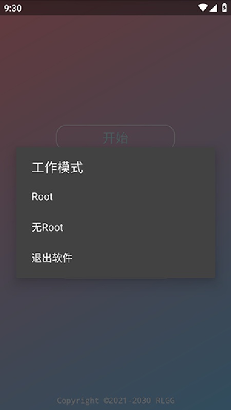 零容忍辅助器安装包