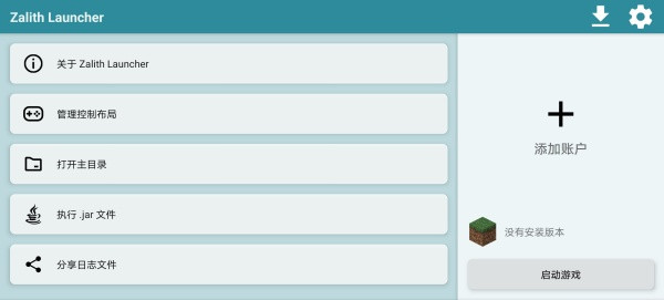 zl启动器手机版