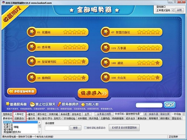 洛克王国旋风辅助