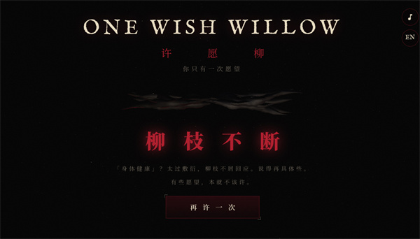 许愿柳手机版