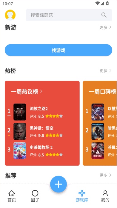 踩蘑菇游戏论坛