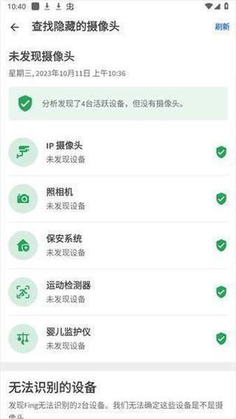 Fing网络扫描仪