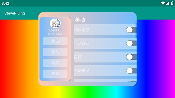 史蒂夫科技直装版