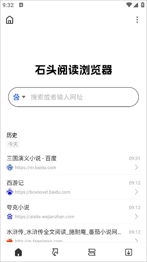 石头阅读浏览器app