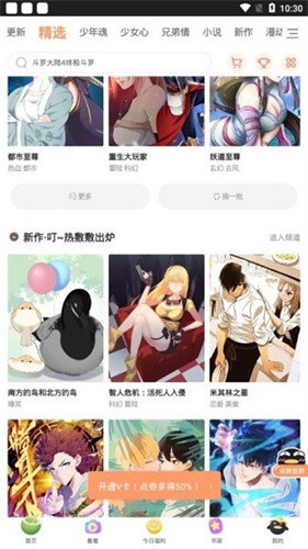 飞飞漫画正版