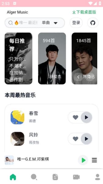 AlgerMusicPlayer手机版
