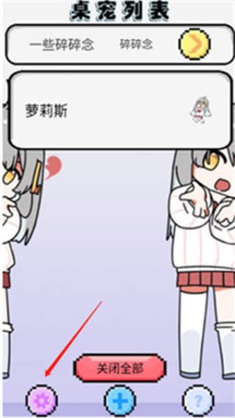 萝莉斯手机版