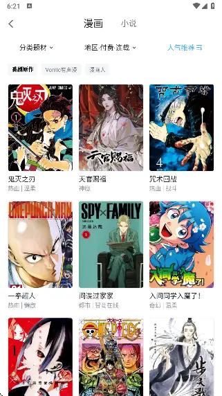 哔哩哔哩漫画