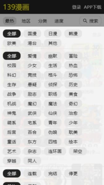 139漫画安卓版