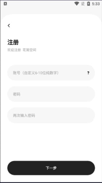 花简空间安卓版