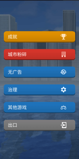 灾难模拟器手机版