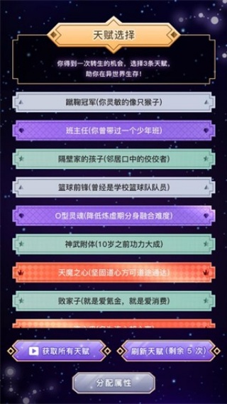 异世界转生模拟器手机版