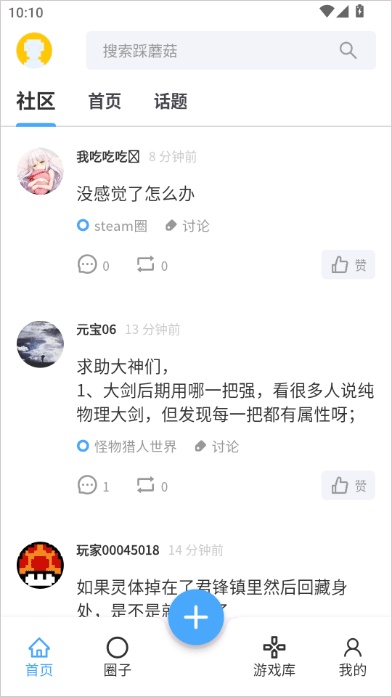 踩蘑菇游戏论坛