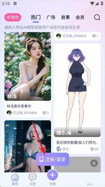 AI Lover聊天app