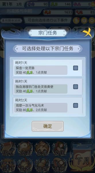 自定义修仙模拟器