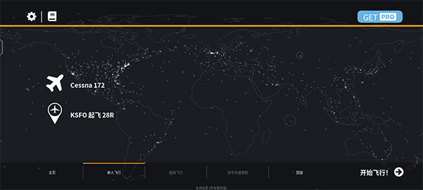 无限飞行中文版