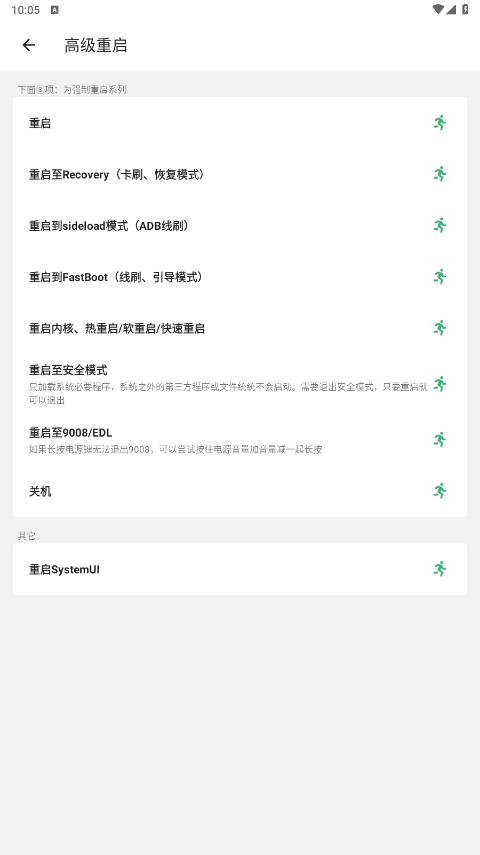 黑鲨刷机助手app