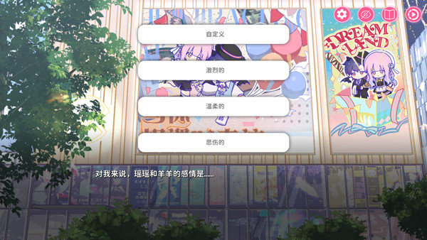 太太我喜欢你手机版游戏新手攻略4