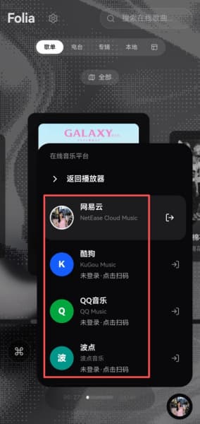 folia音乐播放器手机版