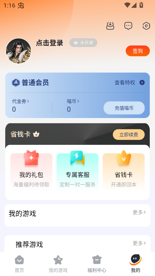 掌喵手游安卓版