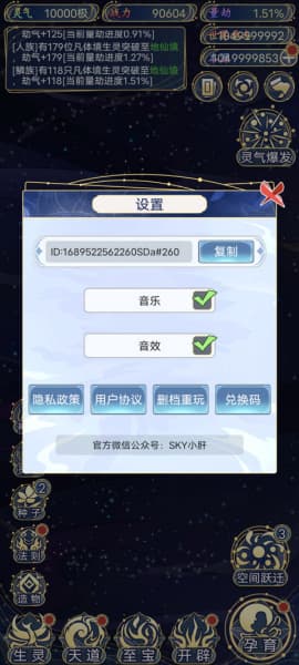 天道创造手机版