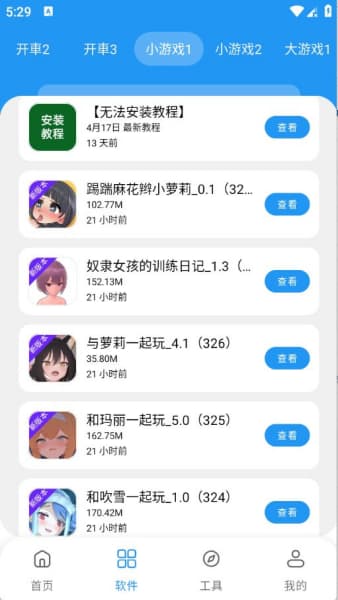 小虎软件库安卓版