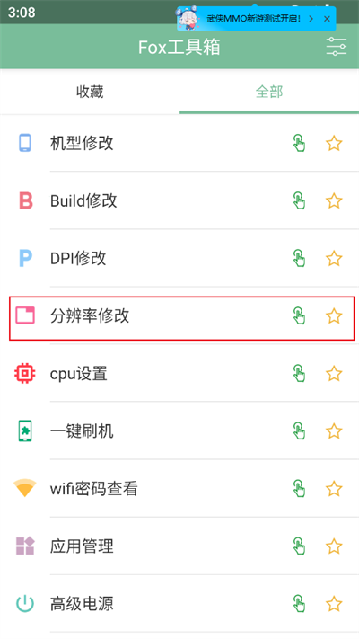 Fox工具箱安卓版