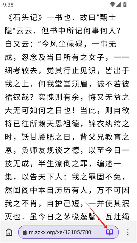 石头阅读浏览器app