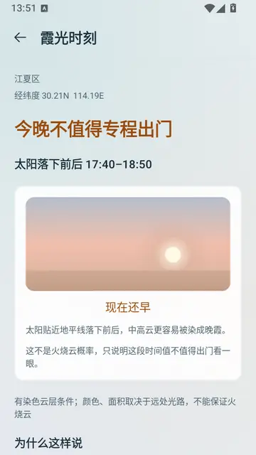 枳生天气app