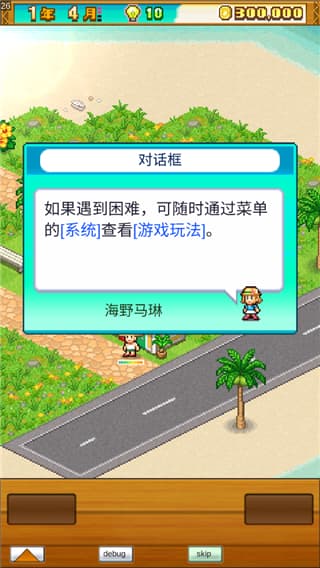 南国度假岛物语中文版